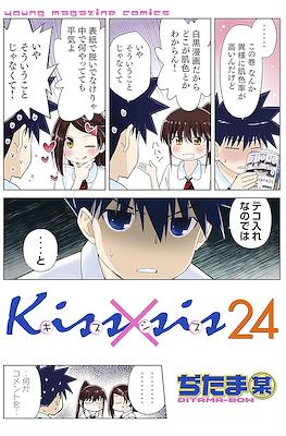 Kiss x Sis キスシス #24