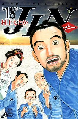 仁 (Jin) #18