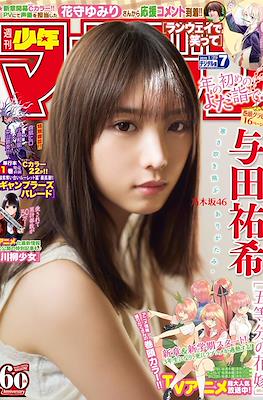 Weekly Shōnen Magazine 2019 / 週刊少年マガジン 2019 #7