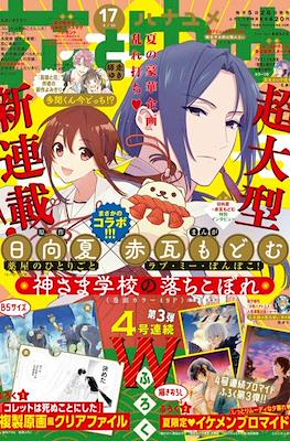 Hana to Yume 2021 / 花とゆめ 2021 (Revista) #17