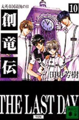Mizuto no Shi Kyoudai Sohryuden - Gaiden #10