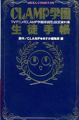 Clamp学園生徒手帳 Clamp学園探偵団 設定資料集 (Gakuen School Detectives Seito Techo Art Works)