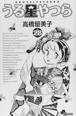 うる星やつら (Urusei Yatsura) #28