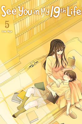 See You in My 19th Life (Softcover) #5