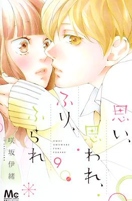 思い、思われ、ふり、ふられ (Omoi, Omoware, Furi, Furare) #9