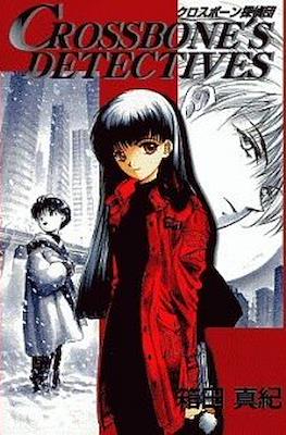 Crossbone's Detectives - クロスボーン探偵団