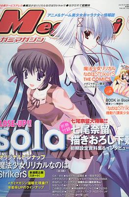Megami Magazine メガミマガジン #86