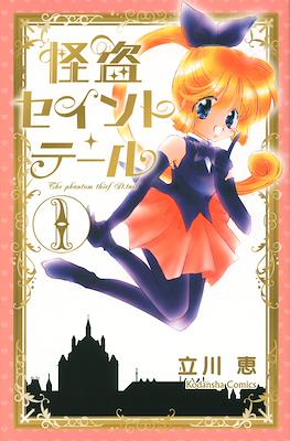怪盗セイント・テール The Phantom Thief St. Tail