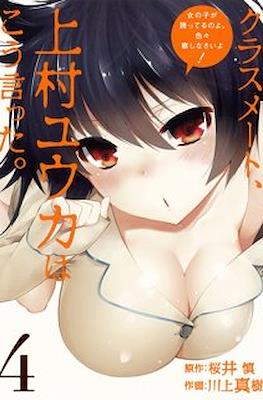 クラスメート、上村ユウカはこう言った。(Classmate, Kamimura Yuuka wa Kou Itta.) #4