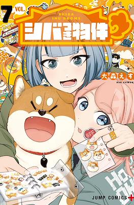シバつき物件 (Shibatsuki Bukken / Shiba Inu Rooms) #7