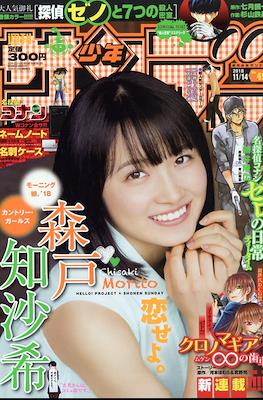 Weekly Shonen Sunday 2018 / 週刊少年サンデー 2018 #49