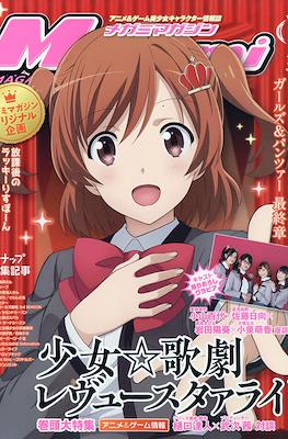 Megami Magazine メガミマガジン #221
