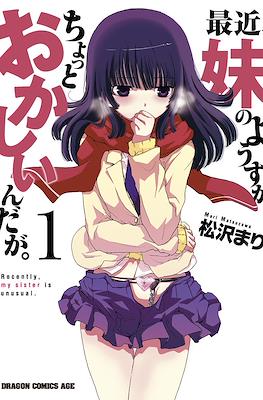 最近、妹のようすがちょっとおかしいんだが。 (Recently, my sister is unusual.)