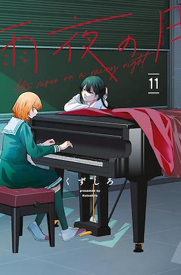 雨夜の月 The Moon on a Rainy Night (Amayo no Tsuki) #11