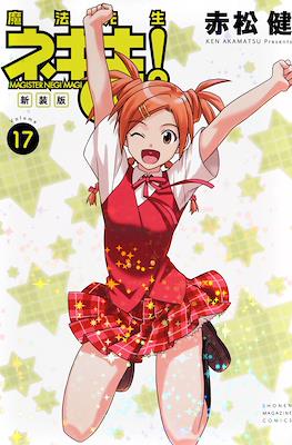 魔法先生ネギま! Magister Magi Negi (Mahou Sensei Negima!) #17
