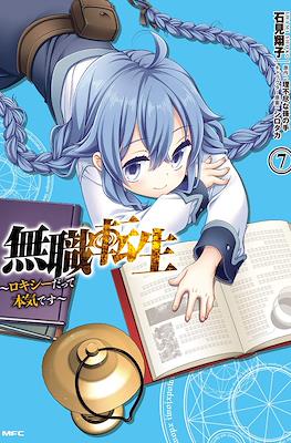 無職転生～ロキシーだって本気です～ (Mushoku Tensei - Roxy datte Honki desu) #7
