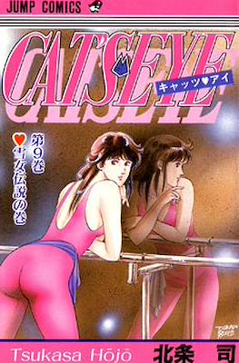Cat's Eye キャッツ♥アイ #9