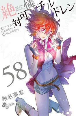 絶対可憐チルドレン Zettai Karen Chirudoren #58