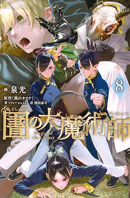 圕の大魔術師 (Toshokan no Daimajutsushi) #8