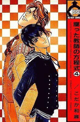 腐った教師の方程式 (Kusatta Kyoushi no Houteishiki) #4