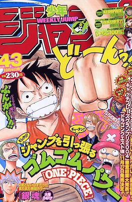 Weekly Shōnen Jump 2004 #43
