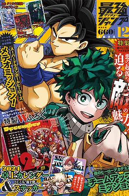最強ジャンプ 2023 (Saikyō Jump 2023) #12