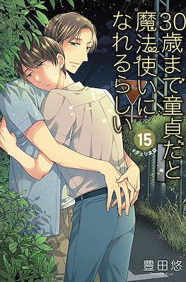 30歳まで童貞だと魔法使いになれるらしい (Cherry Magic! Thirty Years of Virginity Can Make You a Wizard) SPECIAL EDITION (Rústica con Sobrecubierta) #15