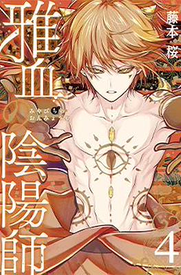 Exquisite Blood The Heretic Onmyoji #4