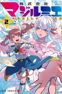 株式会社マジルミエ (Kabushiki Gaisha MagiLumiere) #2