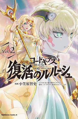 コードギアス復活のルルーシュ ( Code Geass: Fukkatsu no Lelouch ) #2