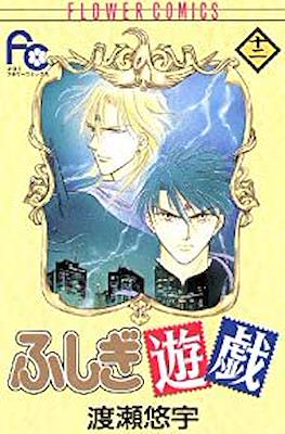 ふしぎ遊戯 (Fushigi Yuugi) #12