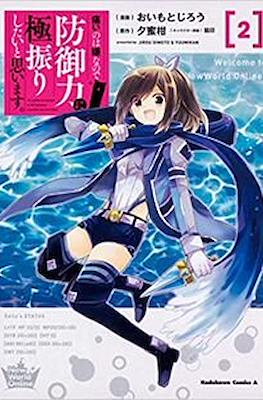 痛いのは嫌なので防御力に極振りしたいと思います(Itai no wa Iya na no de Bougyoryoku ni Kyokufuri shitai to Omoimasu) (Rústica con sobrecubierta) #2