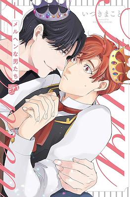 メルヘンな男たち(Meruhen na Otoko tachi)