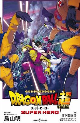 Dragon Ball Super: Superhéroe ドラゴンボール超スーパー スーパーヒーロー (Doragon Bōru Sūpā Sūpā Hīrō) (Bolsillo) #1