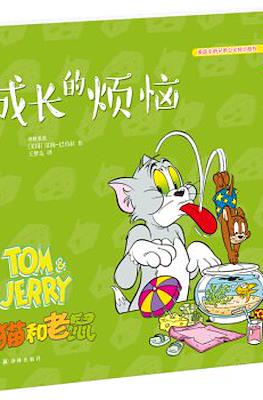 Tom and Jerry 猫和老鼠 #22