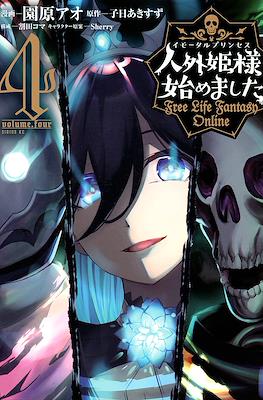 人外姫様、始めました ~Free Life Fantasy Online~ #4