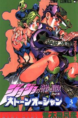 ジョジョの 奇妙な冒険 (JoJo's Bizarre Adventure) #66