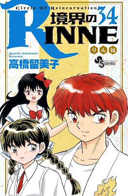 境界のRinne #34