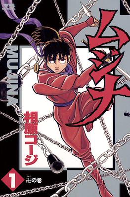ムジナ Mujina #1