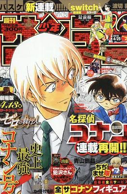 Weekly Shonen Sunday 2018 / 週刊少年サンデー 2018 #20