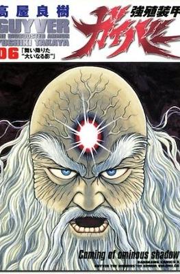 強殖装甲ガイバー (Bio-Booster Armor Guyver) #6