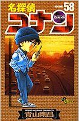 名探偵コナン Detective Conan (Rústica con sobrecubierta) #58