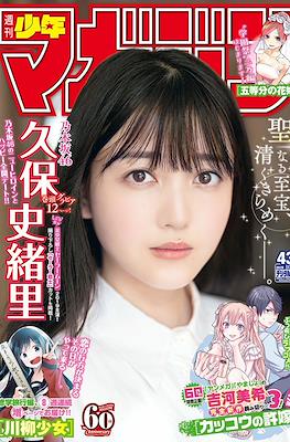 Weekly Shōnen Magazine 2019 / 週刊少年マガジン 2019 #43