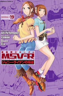 機動戦士ガンダム MSV-R ジョニー・ライデンの帰還 (Kidou Senshi Gundam MSV-R - Johnny Raiden no Kikan) #19