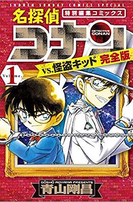 名探偵コナンvs.怪盗キッド 完全版 (Detective Conan vs Magic Kaito) #1