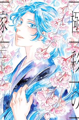 極彩の家 (Gokusai no Ie) #10