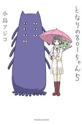 となりの801ちゃん (Tonari no 801-chan) #5