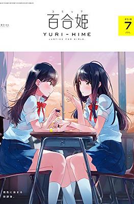コミック百合姫 (Comic Yuri Hime) #76