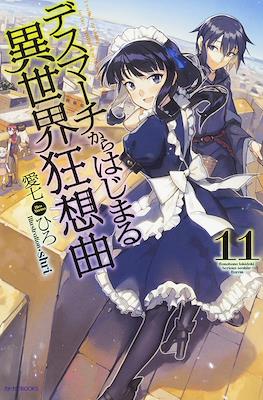 デスマアニメ (Death March kara Hajimaru Isekai Kyousoukyoku) #11