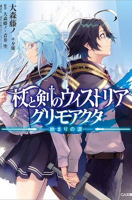 Wistoria: Wand and Sword